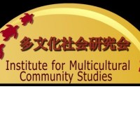 ⅹ）社会保障 | 多文化社会研究会
